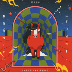 Music: Barney In The Tunnel EP (Vinyl, CSHMNS1202)